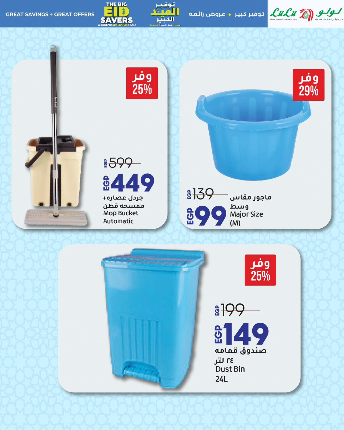 lulu-hypermarket offers from 28may to 1may 2025 عروض لولو هايبر ماركت من 28 مايو حتى 1 مايو 2025 صفحة رقم 4